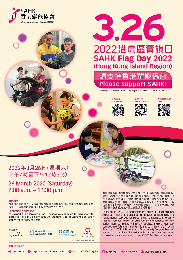 Flag Day 2022 3‧26 Hong Kong Island Region Poster